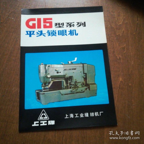 八十年代上工牌 上海工業(yè)縫紉機(jī)廠(chǎng)產(chǎn)品宣傳單 7種