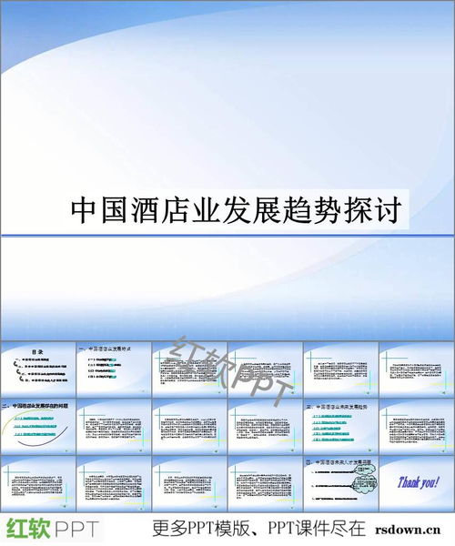 酒店管理行業(yè)分析與發(fā)展趨勢