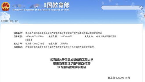 成都銀杏酒店管理學院成功轉設為獨立民辦本科高校，開啟專業化辦學新篇章